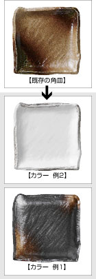 オリジナル食器イメージ