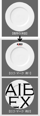 オリジナル食器イメージ